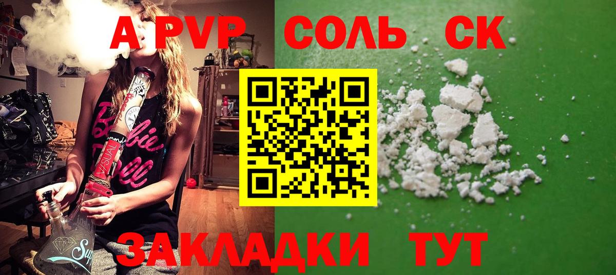 A PVP  Alpha PVP СК  Вход с VPN  цена   APVP СК  Дивногорск 
