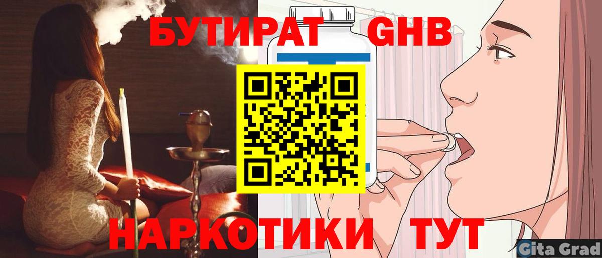 БУТИРАТ бутик Дивногорск