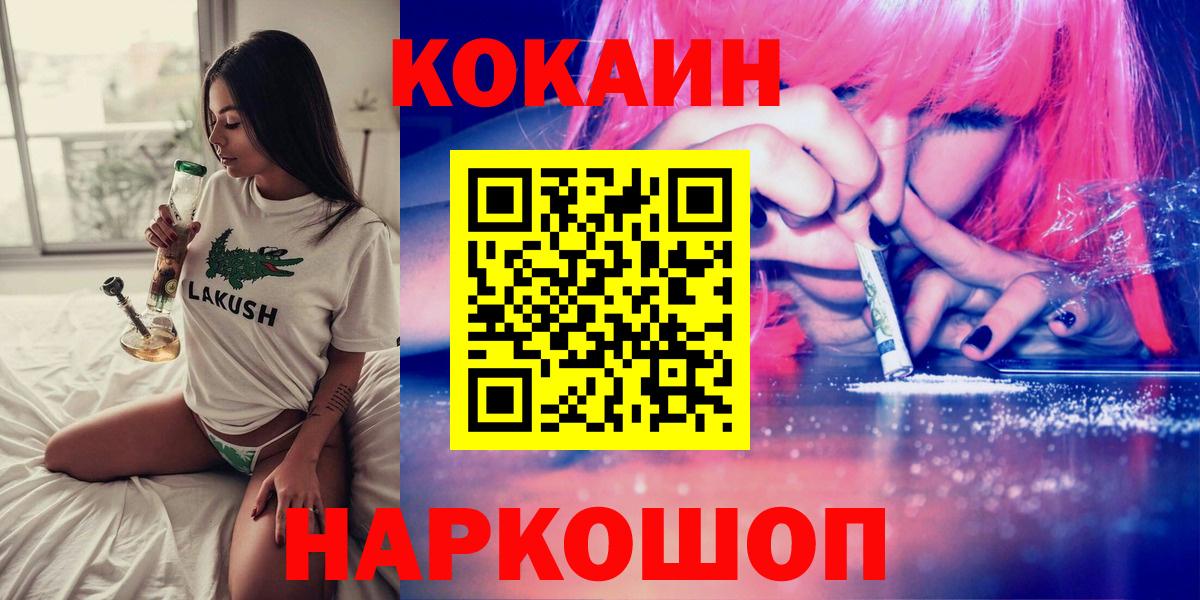 Кокаин FishScale  Кокаин  Вход с VPN  Дивногорск  КОКАИН 97% 