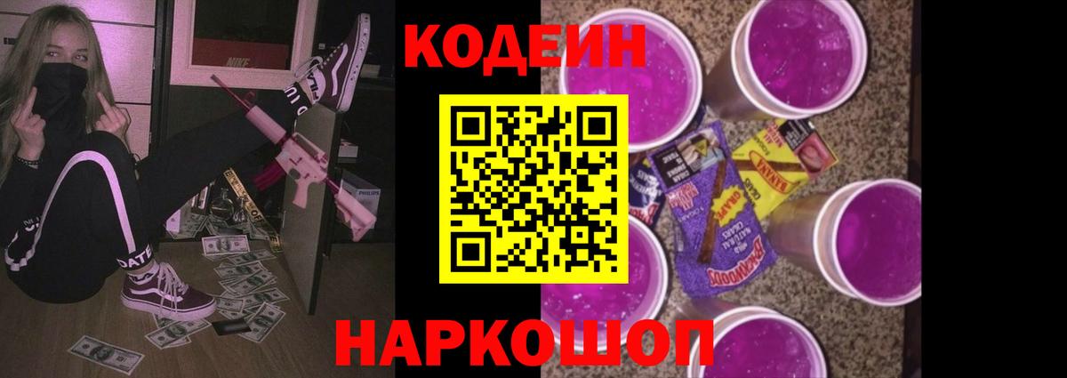 Дивногорск  Кодеин напиток Lean (лин)  Вход с VPN  Кодеиновый сироп Lean напиток Lean (лин) 