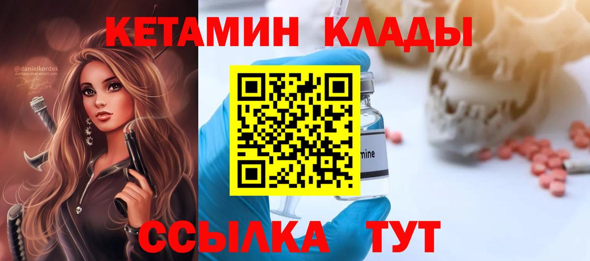 Дивногорск  КЕТАМИН ketamine  КЕТАМИН VHQ  Вход с VPN 
