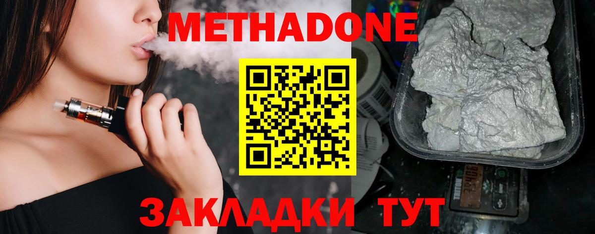 Метадон кристалл  мега рабочий сайт  Дивногорск  Вход с VPN  МЕТАДОН methadone 
