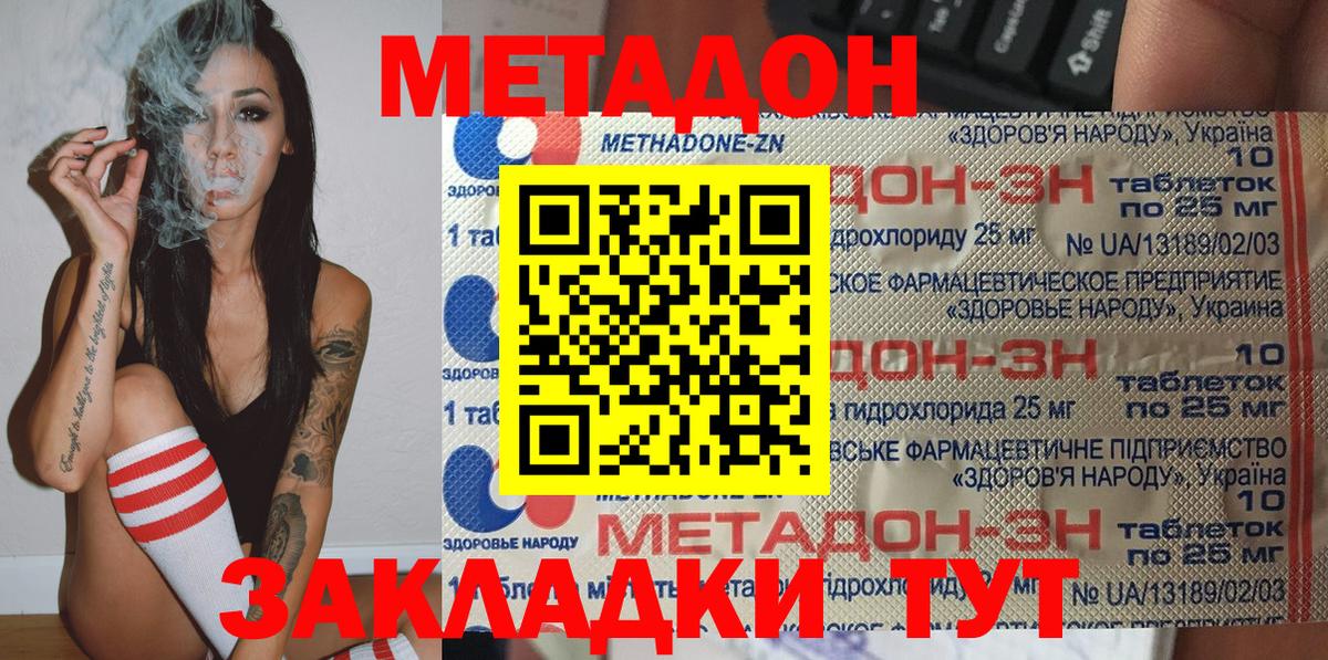 Метадон мёд Дивногорск